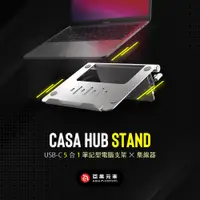 在飛比找PChome24h購物優惠-【亞果元素】CASA HUB Stand USB-C 五合一