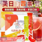 韓國 KOMBUCHA 美日康普茶 單支售 康普茶 美味茶 五味子茶 檸檬 西柚 麝香葡萄 冰茶 康普冰茶 茶 美的購物