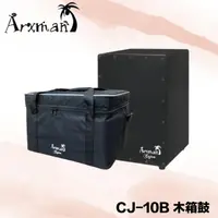 在飛比找樂天市場購物網優惠-【非凡樂器】Arxman CJ-10B 木箱鼓 含袋 原廠公