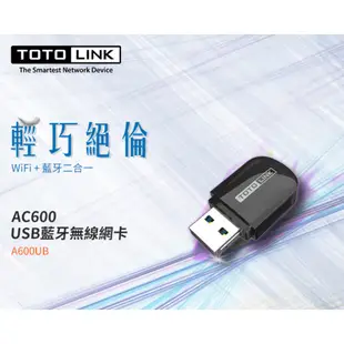 TOTOLINK A600UB 600Mbps USB 藍牙接收器 自動安裝驅動 Wi-Fi接收器 無線網卡