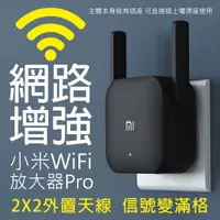 在飛比找蝦皮購物優惠-小米WiFi放大器Pro 網路放大器 現貨 當天出貨 增強網