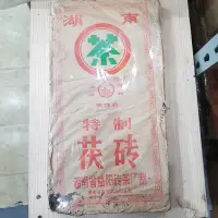 在飛比找蝦皮購物優惠-1997年特制茯磚/湖南益陽磚茶廠/2kg/金花/黑茶