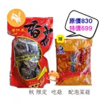 財牛B 限定組 大香菇300G*1+泡菜杏鮑菇400G*1包 特惠699  原價830