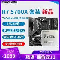 在飛比找Yahoo!奇摩拍賣優惠-全新銳龍 AMD R7 5700x cpu 5800x r5