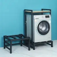在飛比找樂天市場購物網優惠-通用洗衣機底座定製加高底座置物架冰箱託架增高洗碗機烘幹機架子