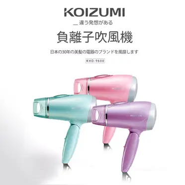 【日本KOIZUMI】大風量負離子吹風機KHD-9600