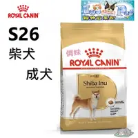 在飛比找蝦皮購物優惠-ROYAL CANIN(法國皇家)  S26 SBI26 柴