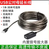 在飛比找ETMall東森購物網優惠-usb3.0延長線2.0公對母5米10鼠標U盤打印無線網卡信