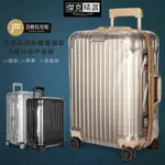 【✔嚴選款】適用於日默瓦保護套ORIGINAL 透明行李旅行TOPAS 21寸26吋30吋 箱套RIMOWA