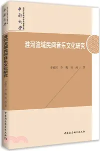 在飛比找三民網路書店優惠-淮河流域民間音樂文化研究（簡體書）