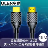 在飛比找ETMall東森購物網優惠-【宇聯】協會認證HDMI 2.0版 真4K/30Hz工程佈線