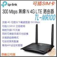 在飛比找蝦皮購物優惠-《 免運 原廠 ⭐ sim卡 》TP-LINK TL-MR1