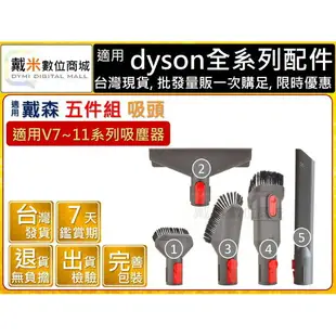 台灣發貨 適用 戴森 dyson V7 V8 V10 V11 床墊吸頭 塵蟎 硬漬 毛刷 軟毛 狹縫 二合一 吸頭 副廠