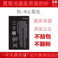 在飛比找蝦皮購物優惠-台灣出貨（開發票）諾基亞BL-4UL電池4WL新3310 2