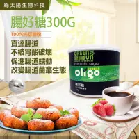 在飛比找momo購物網優惠-【綠太陽】腸好糖100%Oligo純寡糖粉300g(益生元/