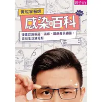 在飛比找momo購物網優惠-【MyBook】黃瑽寧醫師感染輕百科：漫畫認識新冠、流感、腸