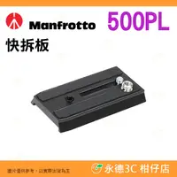 在飛比找露天拍賣優惠-曼富圖 Manfrotto 501PL 原廠快拆板 快板 快