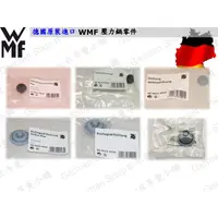 在飛比找蝦皮購物優惠-<日耳曼小舖>WMF Perfect Plus/Ultra/