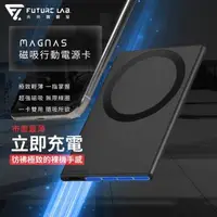 在飛比找森森購物網優惠-【Future Lab.未來實驗室】MagnaS 磁吸行動電