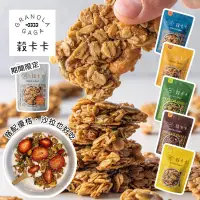 在飛比找生活市集優惠-【穀卡卡】堅果燕麥脆片50g 240g 瑞士主廚製作 裸食餅