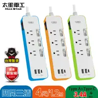 在飛比找momo購物網優惠-【太星電工】速充寶彩色3.4A 3USB 四開三插電腦線3P