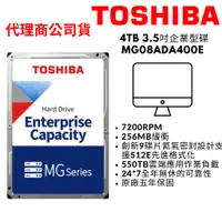 在飛比找蝦皮商城優惠-TOSHIBA東芝 4TB 企業型硬碟 企業碟 3.5吋硬碟