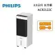 【點我再折扣】【登錄延長保固一年】PHILIPS 飛利浦 4.5公升 負離子淨化 水冷扇 ACR2122C 台灣公司貨