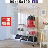 在飛比找PChome24h購物優惠-BuyJM輕型鐵力士90x45x190CM四層鍍鉻層架附工業