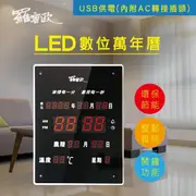 【羅蜜歐】大型直式12/24小時制LED電子萬年曆掛鐘(萬年曆掛鐘)