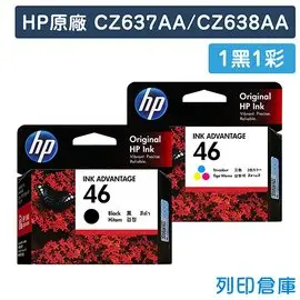 原廠墨水匣 HP 1黑1彩組合包 NO.46/CZ637AA/CZ638AA /適用 HP Deskjet 2020hc/2520hc/2020/2520