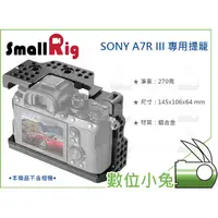 在飛比找蝦皮購物優惠-數位小兔【SmallRig Sony A7R III 專用提