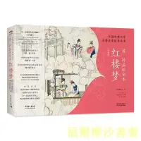 在飛比找Yahoo!奇摩拍賣優惠-【福爾摩沙書齋】中國古典文學名著名家繪本叢書：清·孫溫繪全本