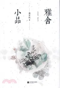 在飛比找三民網路書店優惠-雅舍小品（簡體書）