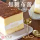 【久久津】焦糖布蕾蛋糕(320g/盒，附提袋)