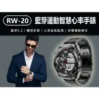 在飛比找蝦皮購物優惠-【東京數位】全新 智慧  RW-20 運動智慧心率手錶 1.