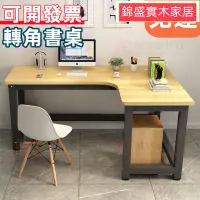 在飛比找樂天市場購物網優惠-家用轉角書桌 書房寫字桌 辦公桌 窄書桌 簡易 L型電腦桌辦