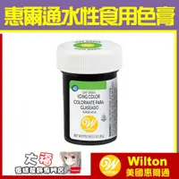 在飛比找蝦皮購物優惠-現貨Wilton【葉綠色 色膏】Leaf Green 惠爾通