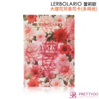 在飛比找蝦皮商城優惠-L'ERBOLARIO 蕾莉歐 大理花芳香花卡(多用途)-公