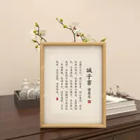 在飛比找蝦皮購物優惠-誡子書書法擺件相框玄關字畫客廳修身中式裝飾畫勵志學習擺件定制