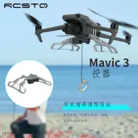 在飛比找蝦皮購物優惠-◑▧❒適用DJI大疆御Mavic3增高腳架空投拋物投擲器套裝