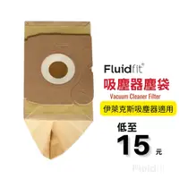 在飛比找蝦皮商城優惠-Fluidfit | 飲米科技 集塵袋 適用 伊萊克斯  塵