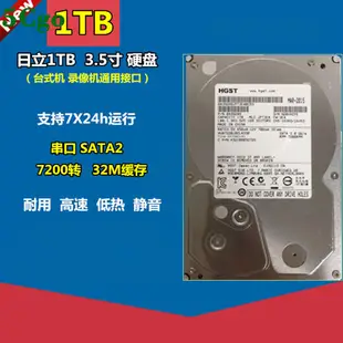 5Cgo【含稅】原裝HGST/日立 1TB 桌上型電腦監控錄像機靜音3.5寸1000G串口t532145035892