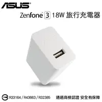 在飛比找樂天市場購物網優惠-ASUS 9V-2A 18W 原廠快速旅充頭/快充/閃充 Z