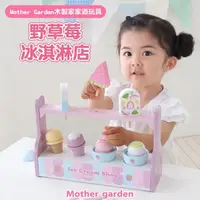 在飛比找momo購物網優惠-【Mother garden】木製玩具 冰淇淋店(家家酒 角
