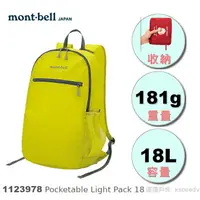 在飛比找樂天市場購物網優惠-【速捷戶外】日本mont-bell 1123978 Pock