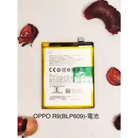 在飛比找蝦皮購物優惠-全新台灣現貨 OPPO R9(BLP609)-電池