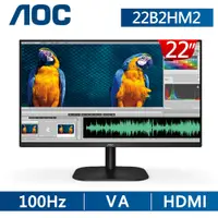 在飛比找PChome24h購物優惠-AOC 22B2HM2 窄邊框廣視角螢幕(22型/FHD/H