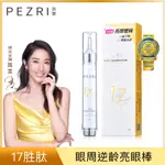 PEZRI派翠17胜肽緊緻亮采眼霜15G