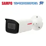 昌運監視器 SAMPO聲寶 VK-TWIP2031FWTA 200萬 星光級 電動變焦紅外線網路攝影機