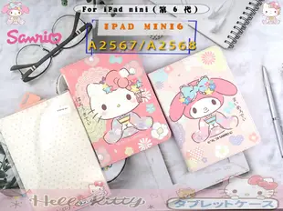 HELLO KITTY ⭐三麗鷗正版iPad mini 6 mini6  美樂蒂凱蒂貓皮套 日式和服保護套